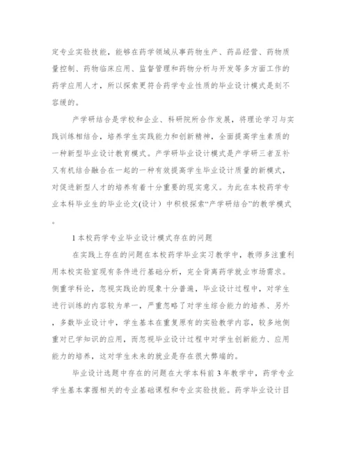 最优中药毕业论文（案例16篇）.docx