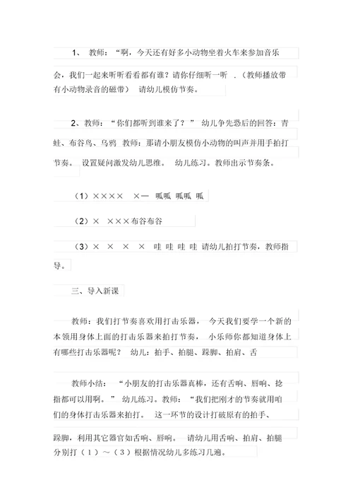 大班教案汇总5篇