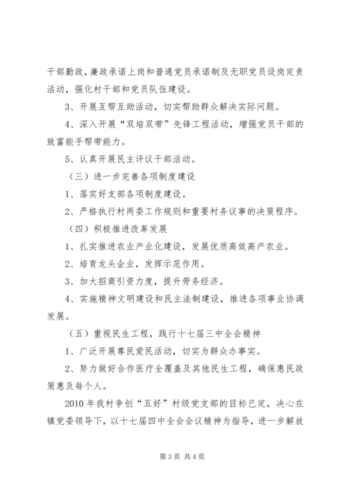 五好党支部创建方案.docx