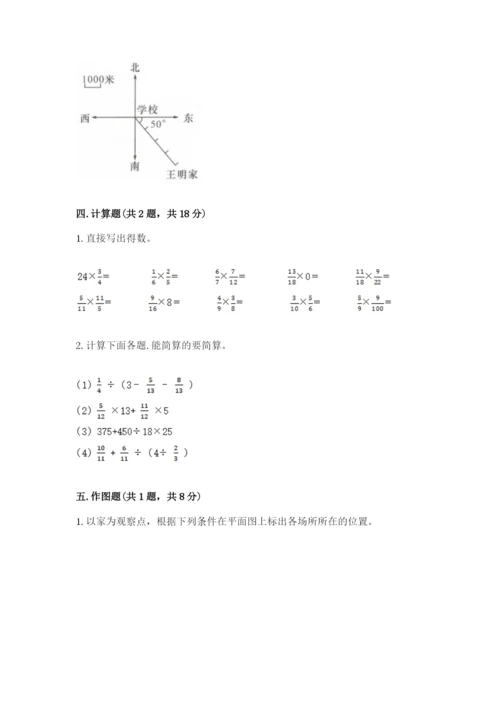 人教版六年级上册数学期中测试卷及参考答案（模拟题）.docx