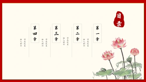 青山红日中国风通用PPT模版