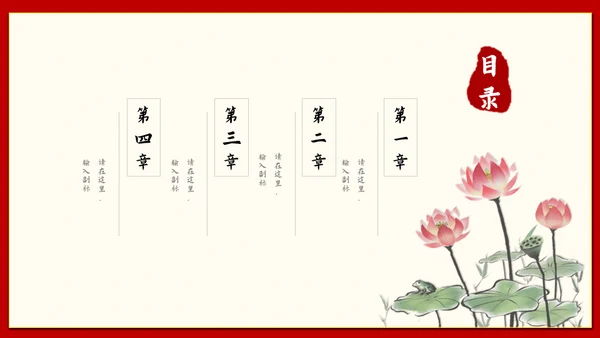 青山红日中国风通用PPT模版