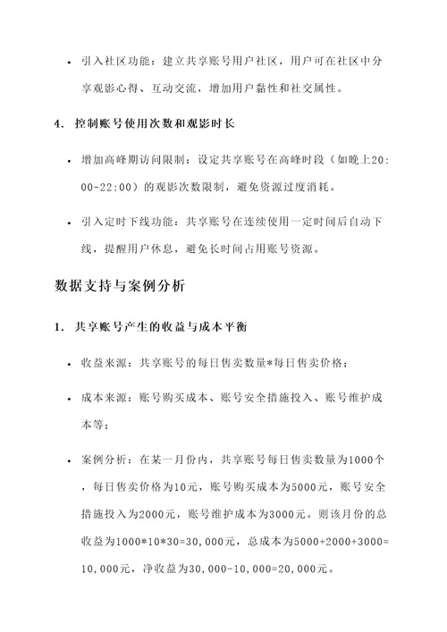 爱奇艺共享账号运营方案