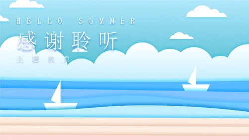蓝色插画风海边你好夏天PPT模板