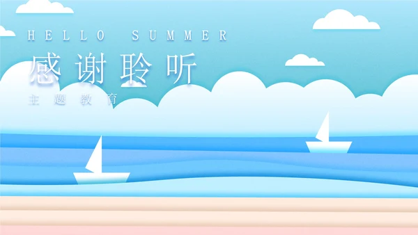 蓝色插画风海边你好夏天PPT模板