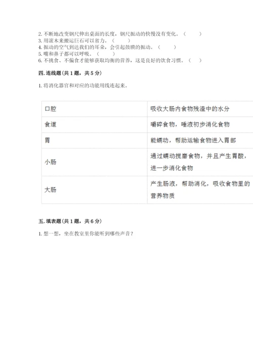 教科版四年级上册科学期末测试卷加下载答案.docx