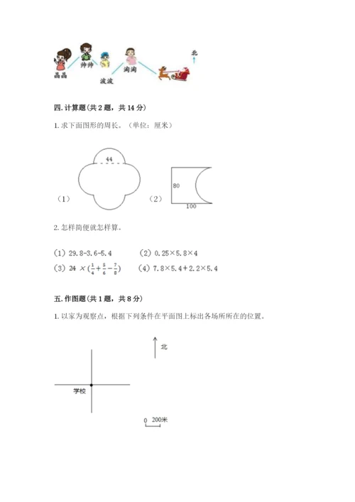 2022年人教版六年级上册数学期末测试卷（重点班）.docx