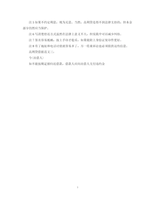 2023年高利贷借据范文3篇.docx