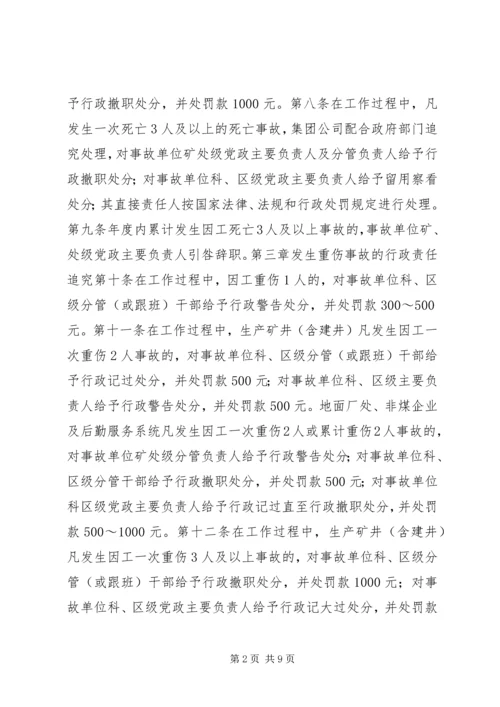 公司安全生产管理职务过错行政责任追究办法 (3).docx