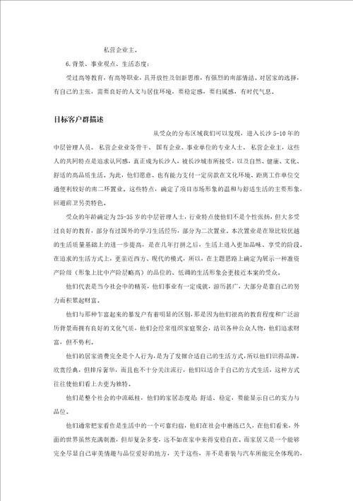 投资建设项目可行性分析