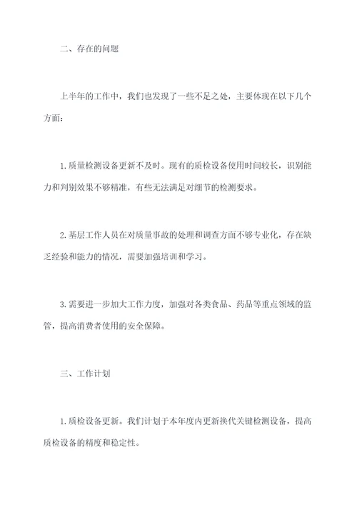 县质监局上半年工作总结
