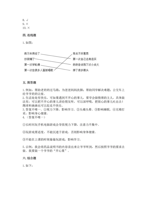 部编版二年级下册道德与法治期中测试卷及参考答案【典型题】.docx