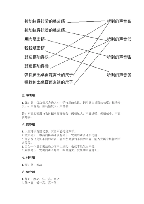 教科版科学四年级上册第一单元声音测试卷含完整答案（典优）.docx