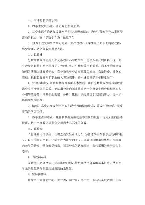 分数的基本性质说课稿.docx