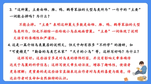 期末专项复习 说明文阅读复习（课件）-2024-2025学年语文五年级上册（统编版）