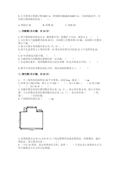 小学五年级上册数学期末考试试卷【原创题】.docx