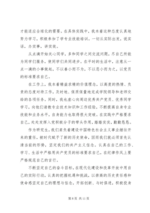 第三季度思想汇报四篇.docx