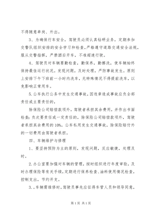 单位车辆管理制度 (11).docx