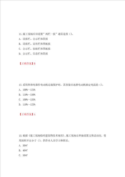 2022版山东省建筑施工企业专职安全员C证考试题库押题训练卷含答案第30卷