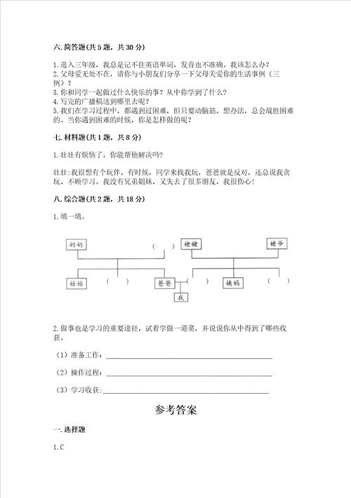 2022三年级上册道德与法治期末测试卷预热题