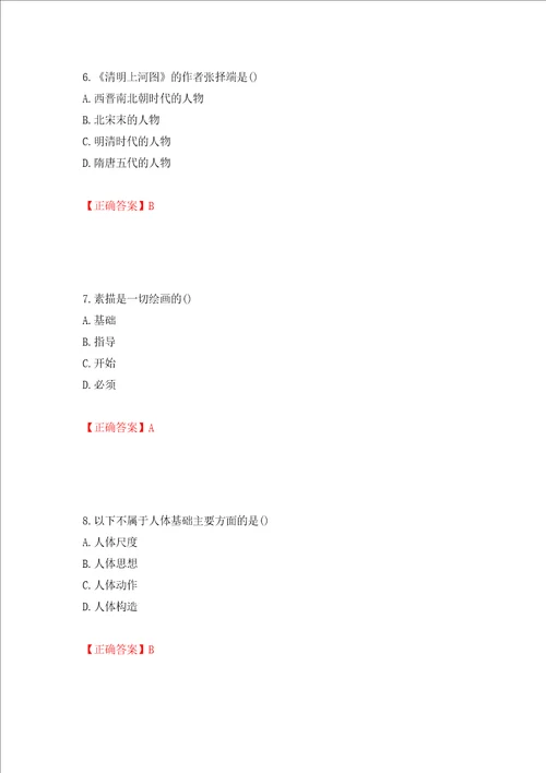 施工员专业基础考试典型题押题卷答案第87卷