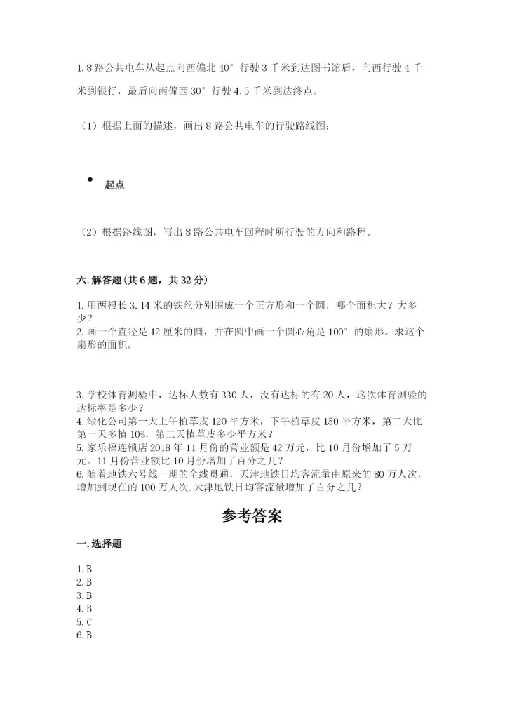 2022人教版六年级上册数学期末测试卷及答案【真题汇编】.docx