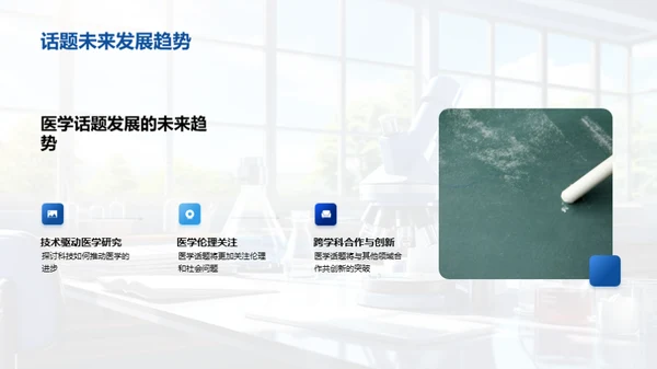 医学知识普及之道