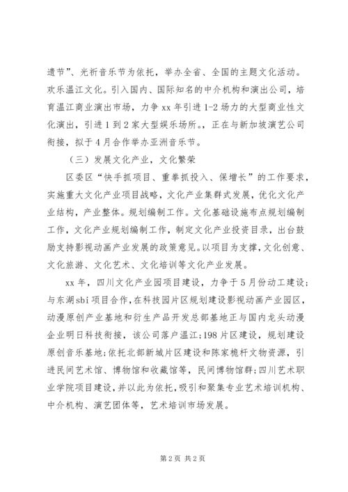 文化基础设施建设的工作计划方案.docx