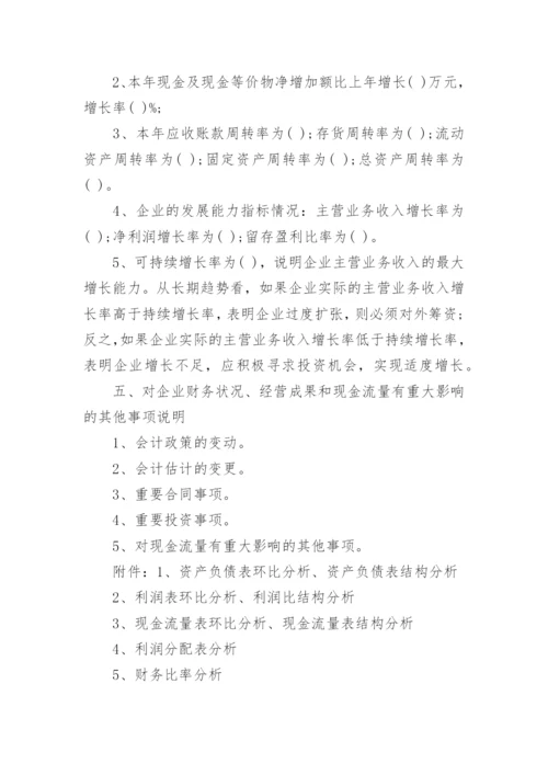 公司财务状况说明书范文.docx