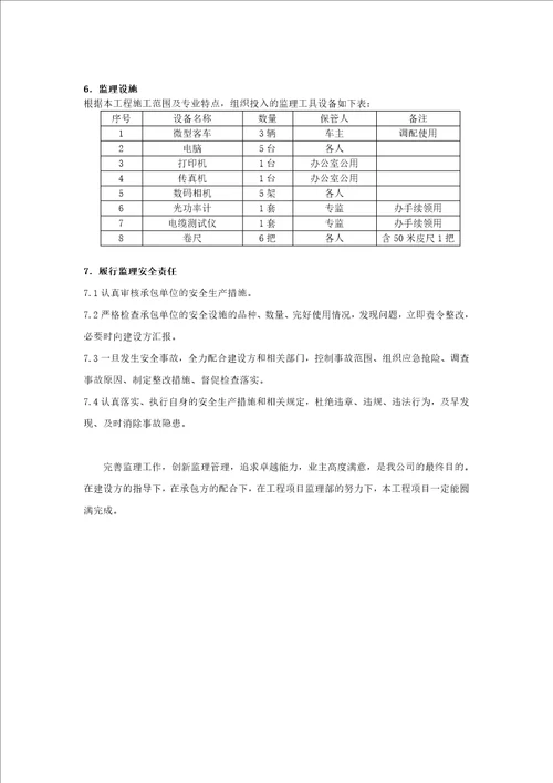 驻地网监理规划