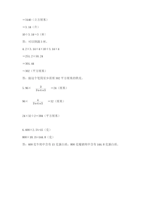 小学毕业班数学检测卷附完整答案（网校专用）.docx