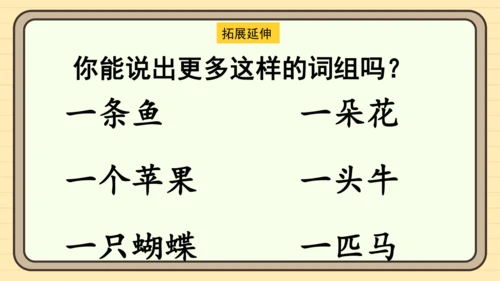 统编版语文一年级下册2024-2025学年度语文园地四（课件）