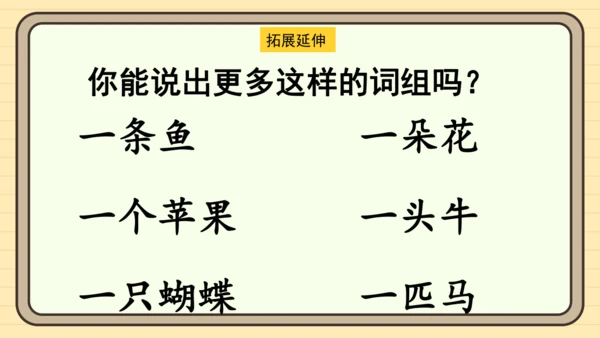 统编版语文一年级下册2024-2025学年度语文园地四（课件）