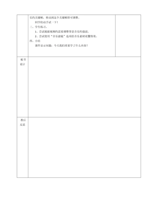 2023年青岛版小学信息技术六年级下册教案全册.docx