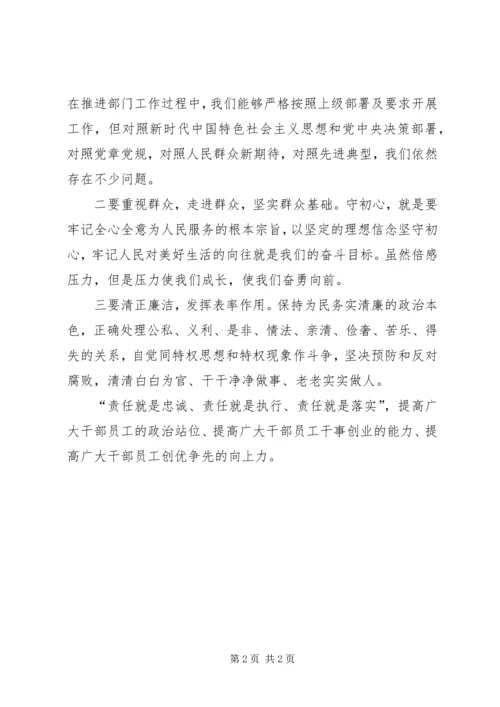 学习太行精神心得体会——牢记使命责任护航.docx