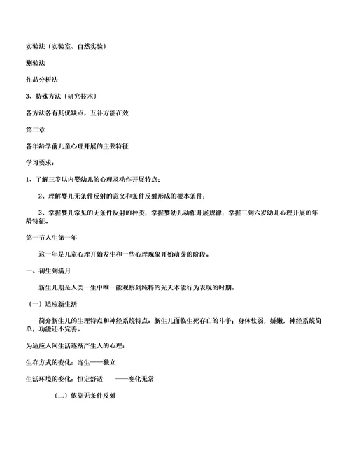word版学前心理学教案版汇总,文档