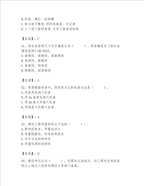 2023年质量员装饰质量专业管理实务题库含完整答案全优