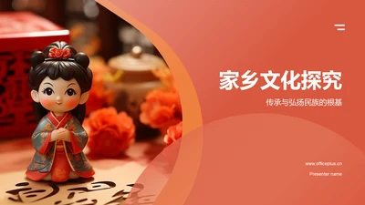 红色家乡文化PPT模板