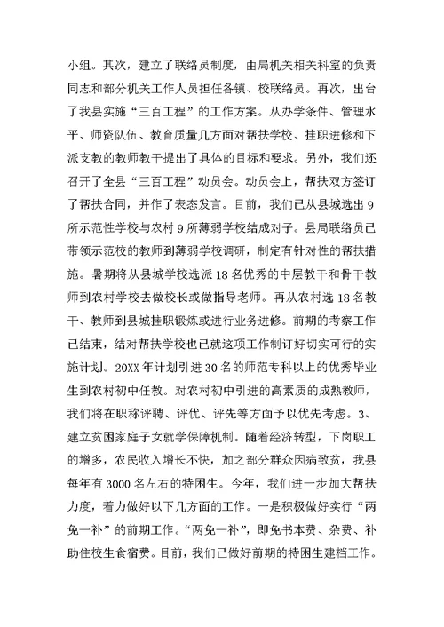 教育局05年上半年工作总结范文
