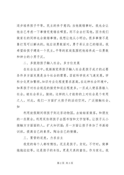 企业组织和文化建设的核心——营造良好的组织氛围 (3).docx