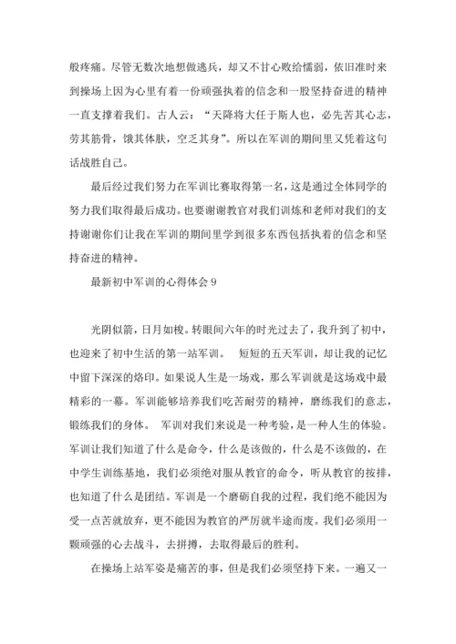 初中军训的心得体会(集合11篇).docx