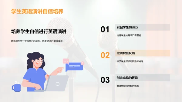 大学生英语口语课演讲