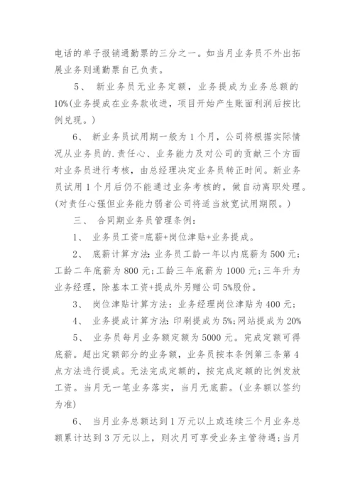 公司员工薪酬调整方案.docx