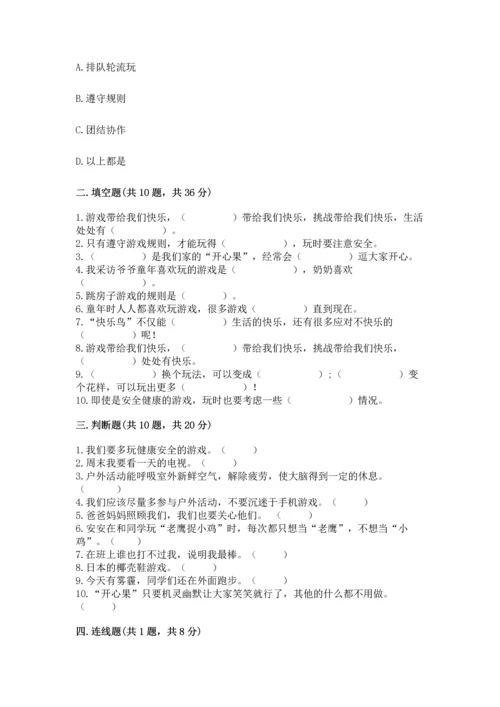 部编版二年级下册道德与法治期中测试卷带答案（综合卷）.docx