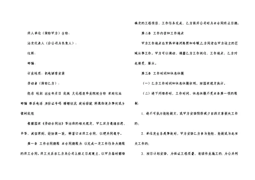 实用的用工合同范文集合6篇
