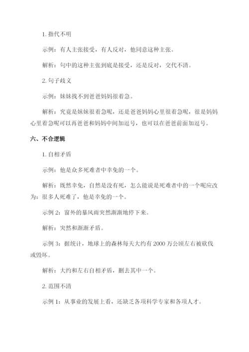 初中语文常见病句类型技巧.docx