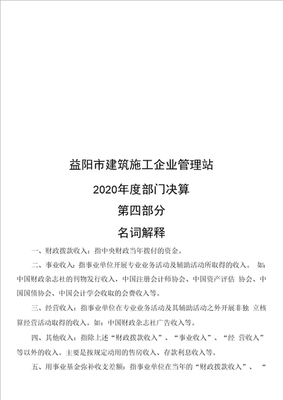 益阳市建筑施工企业管理站