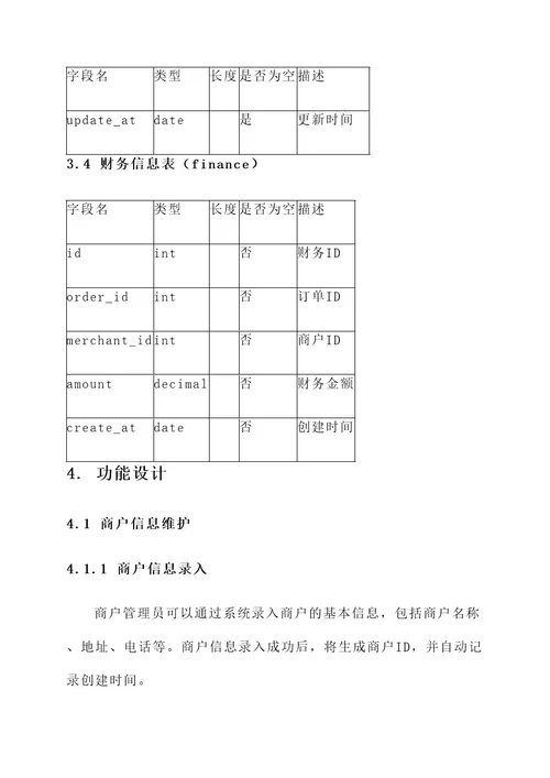 商户管理系统场景布置方案