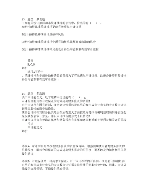 注册会计师考试审计第1到23章题库100题含答案第444版