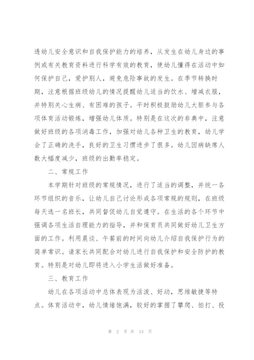 学前班班务工作总结.docx